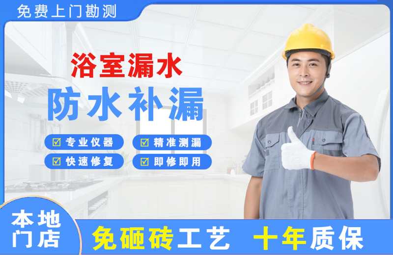 寻甸浴室漏水维修